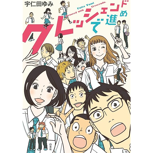 ゼッタイドンカン　宇仁田 ゆみ ゼッタイドンカン 宇仁田 ゆみ Amazon.co.jp: ゼッタイドンカン